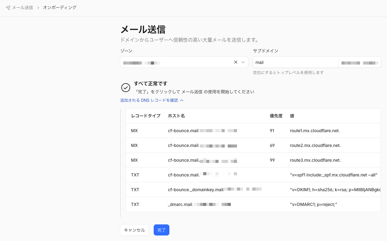 ドメイン設定